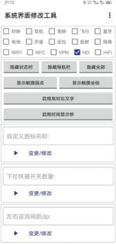 系统界面修改工具 v2.0.5
