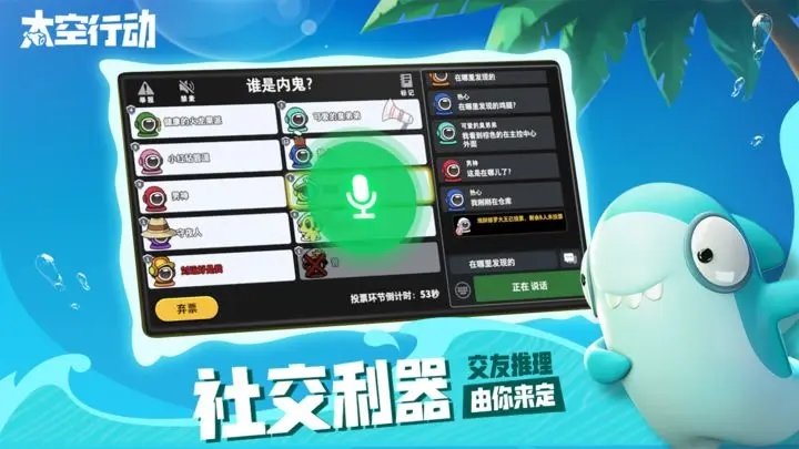 太空行动最新版本