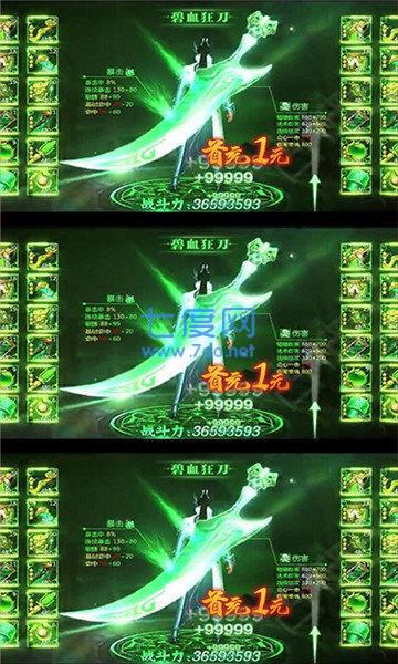 烈火一刀重制福利版