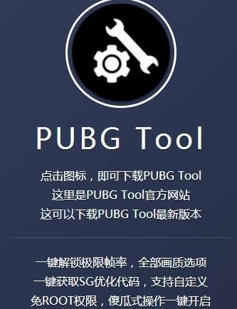 pubgtool画质软件144帧官方下载最新版  v5.0.4