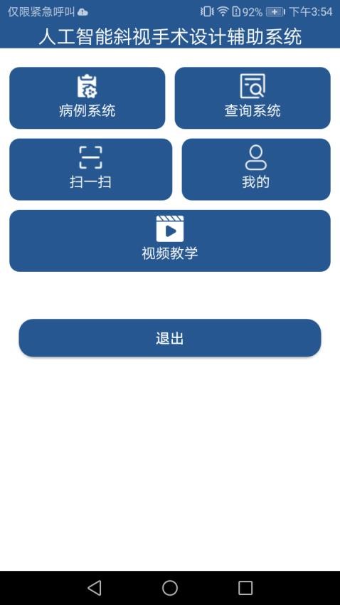 斜视康app v1.0.0