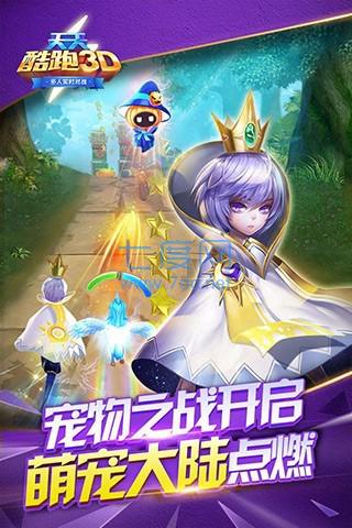 天天酷跑3d v1.0.83.0