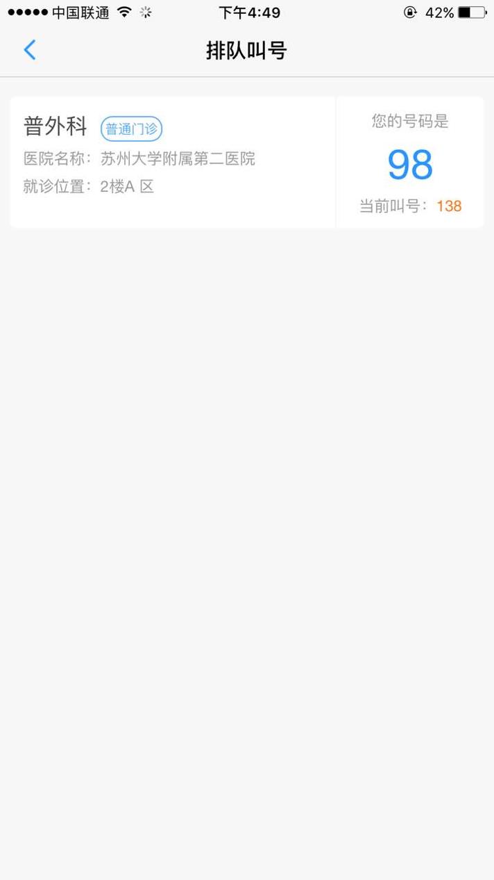健康苏州掌上行 v3.2.5