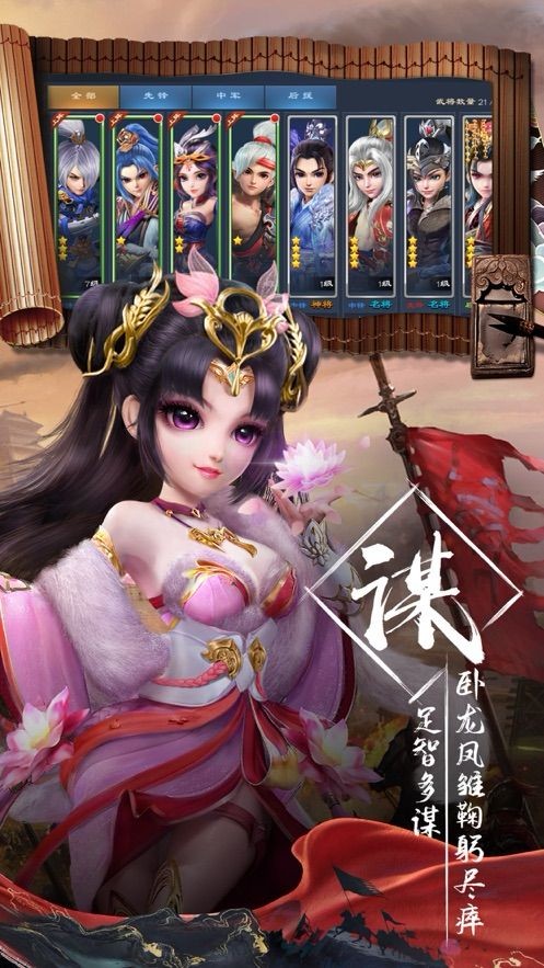 三国魅君截图1