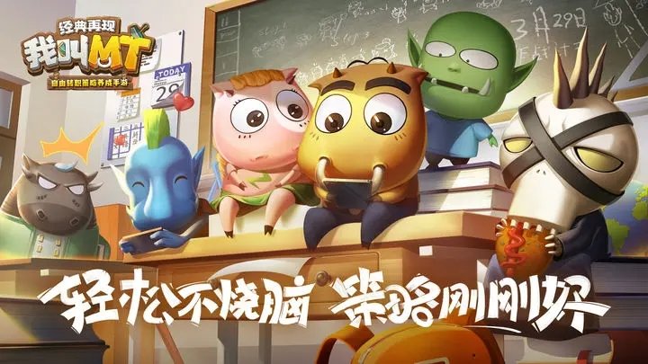 我叫MT经典再现手机版 v1.4.4.1