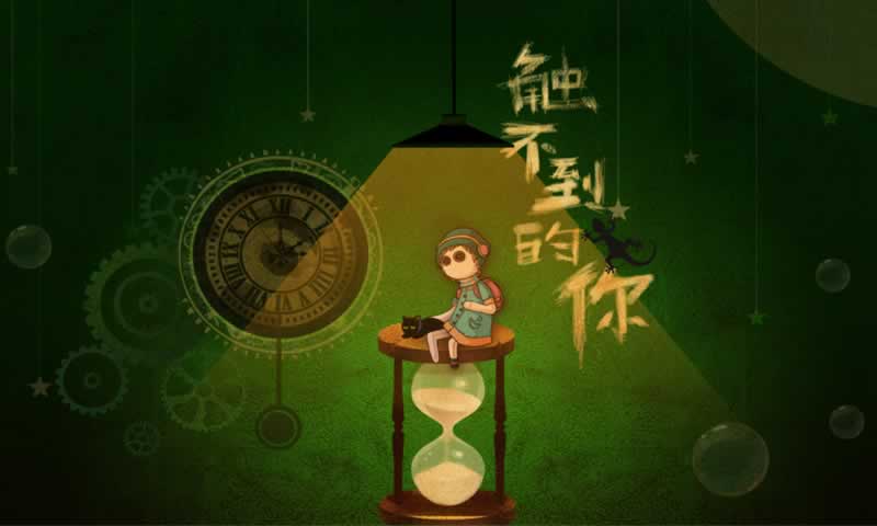 触不到的你 v1.0.2