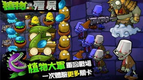 植物大战僵尸西游版下载