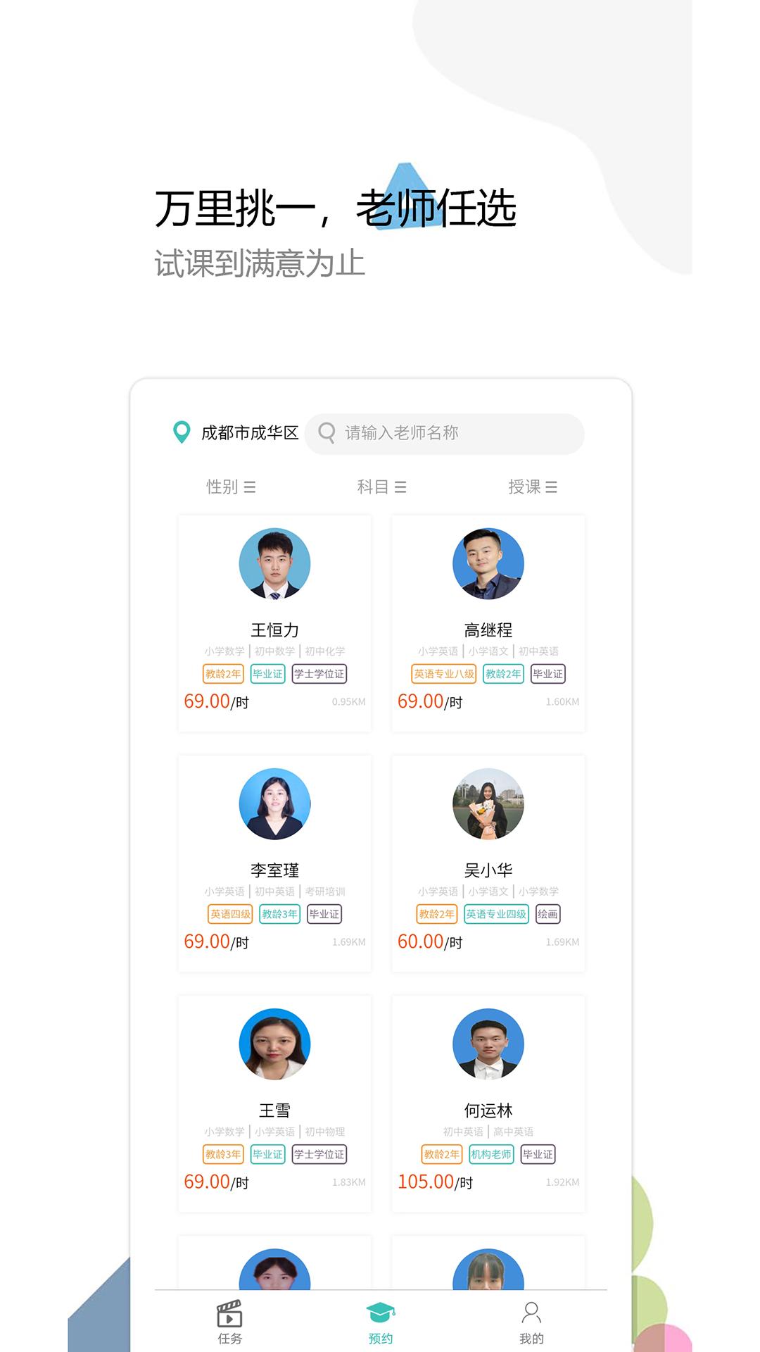 麦泽教育截图3