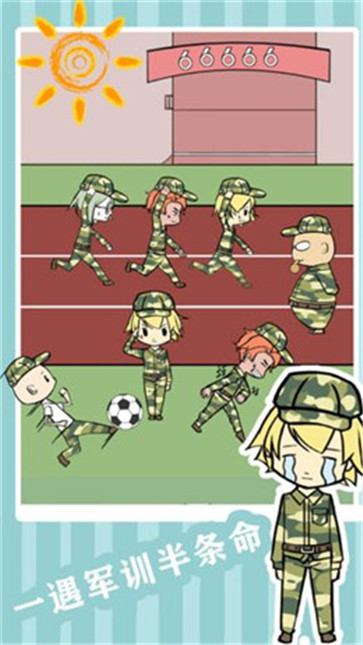 大学军训模拟器