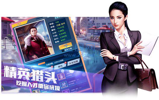 一流总裁应用宝版 v1.0.3