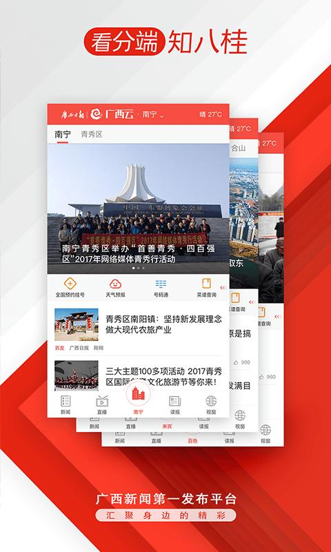 广西云客户端官方app  v3.3.2