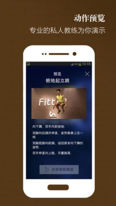Fitter健身日常 v1.8.4