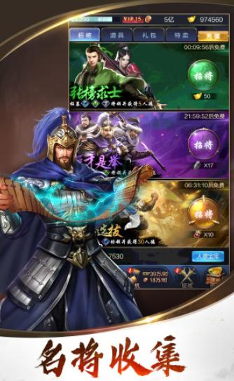 盛世三国志  v1.67