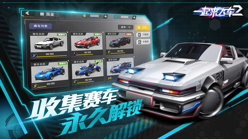 一起来飞车2 最新版 v3.2.5
