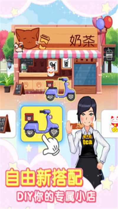 奶茶大师赚钱版 v1.0红包版