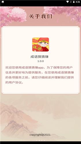 成语猜猜赚红包版  v1.0.0