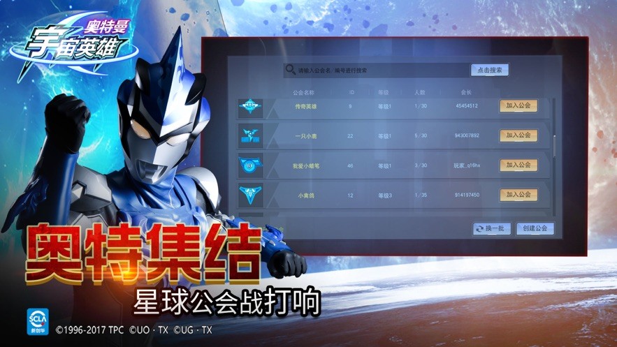 奥特曼宇宙英雄1.1.1  v1.36