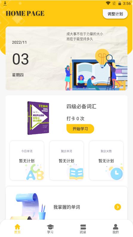口语练习  v1.0.0