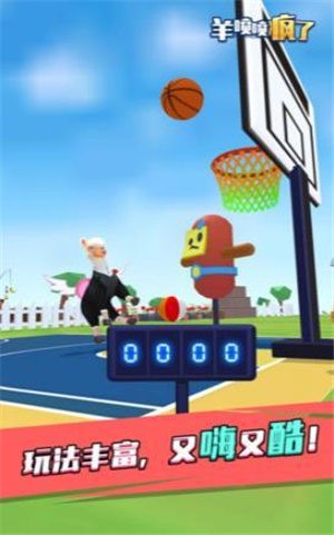 羊喷喷疯了  V 1.0.1