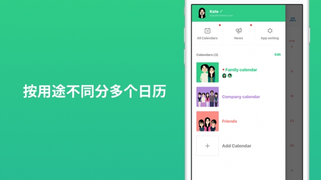 共用行事历TimeTreeios版 v2.0.5