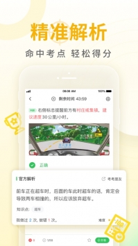 元贝驾考2020最新版截图0