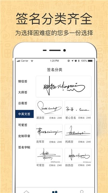 个性艺术设计签名 v3.0