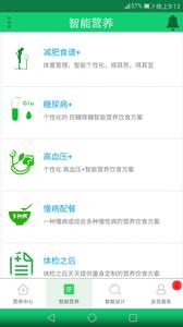 智能营养师  v1.02