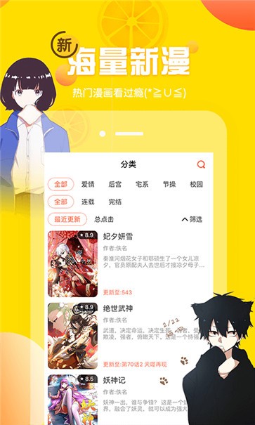 歪歪漫画  v8.8.1