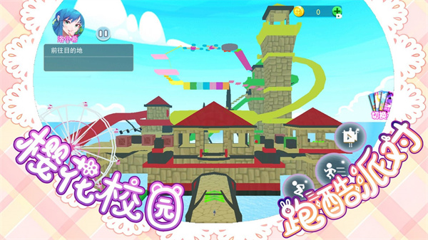 樱花校园跑酷派对  v1.0