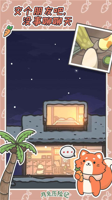 月兔历险记 v1.0.11