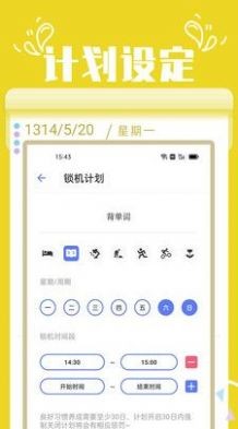 番茄自律锁屏  v1.0