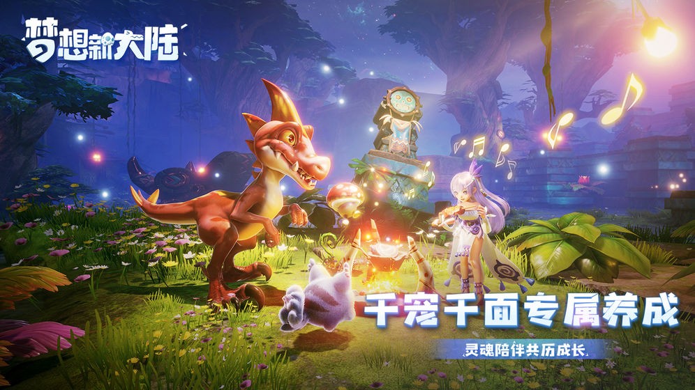 梦想新大陆1.0.1 v1.0.1