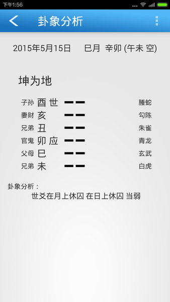 六爻排盘元亨利贞 v3.7