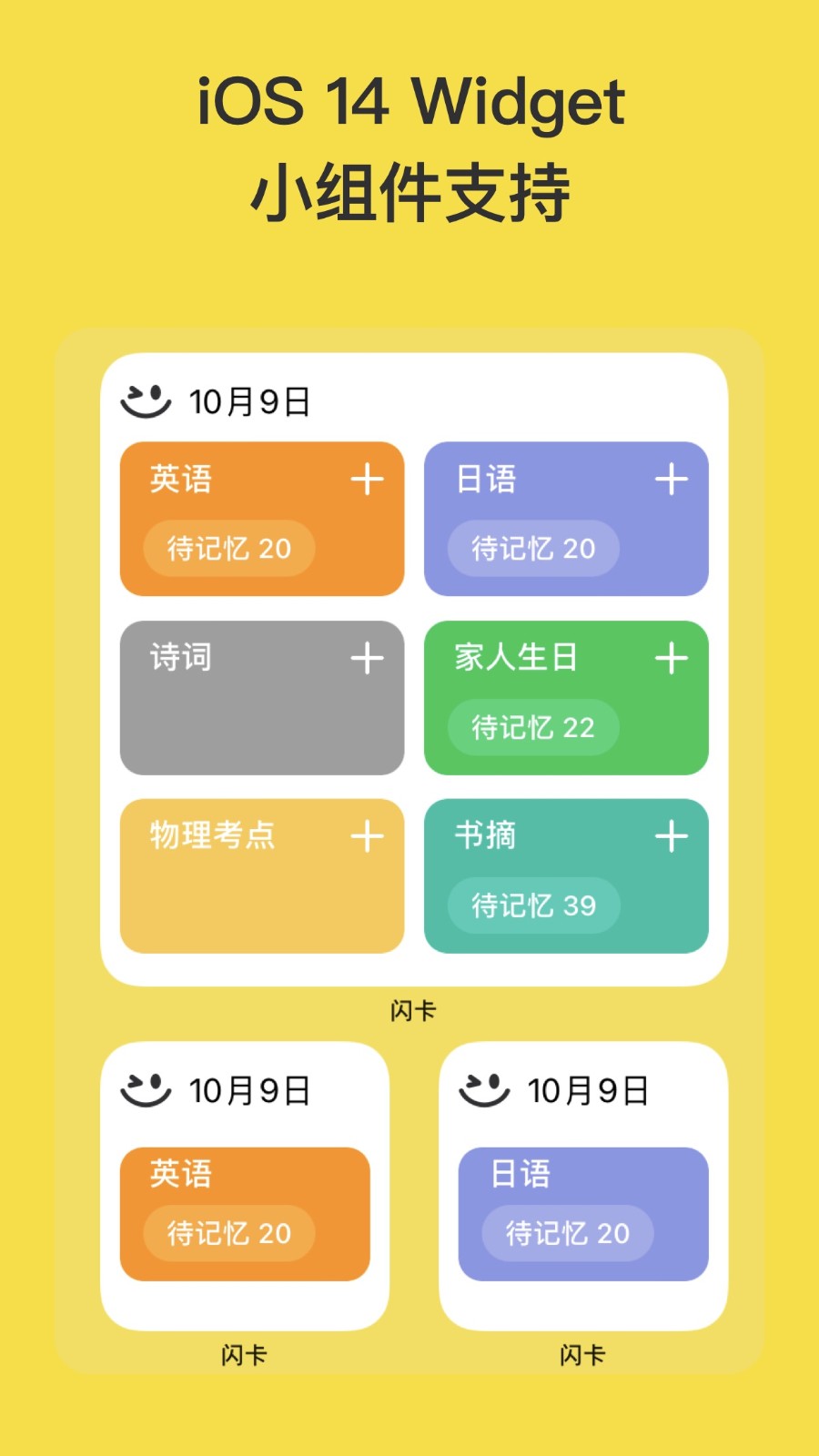 闪卡 2020-10-13 14:43