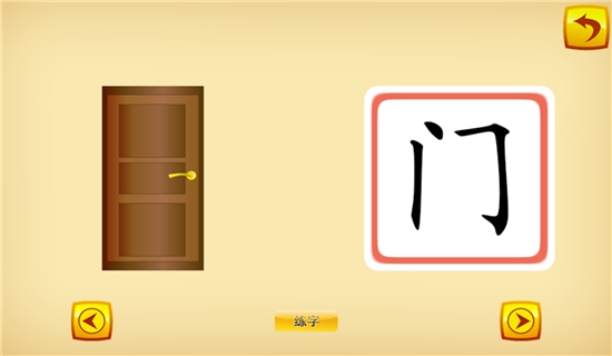 小宝宝学汉字乐园