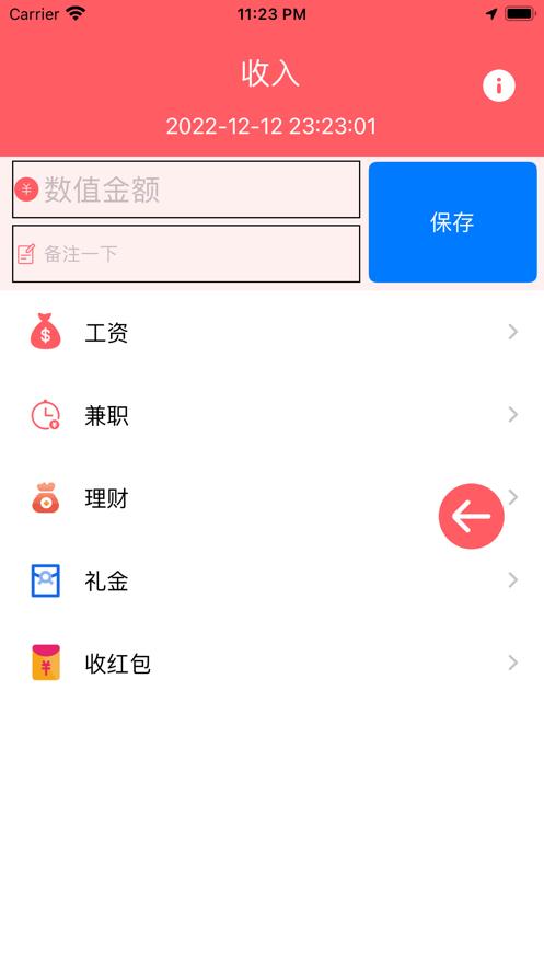 沙丁鱼记账 v1.0