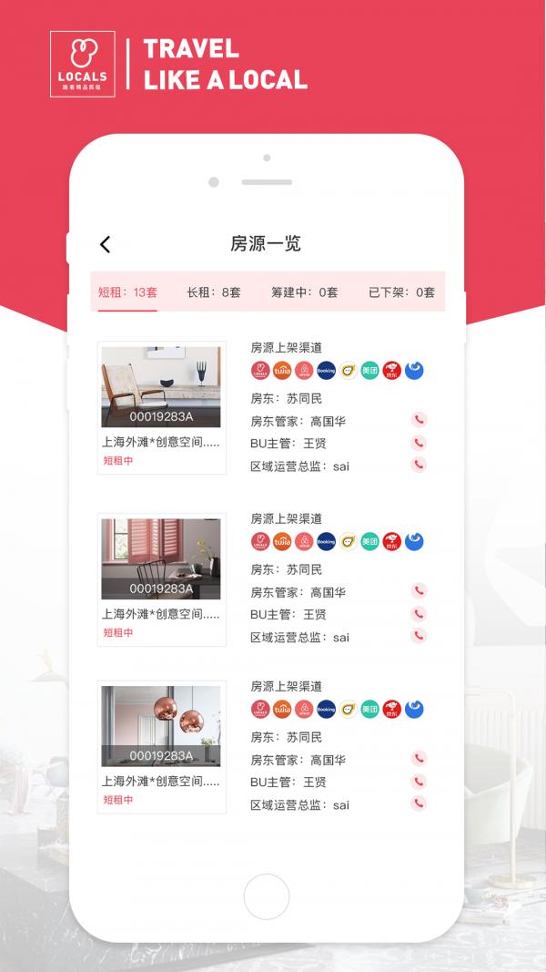 路客房东 版本:v2.3.6