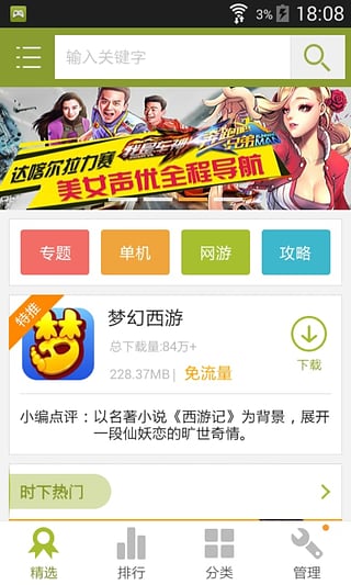 天天游戏中心 v4.1.0