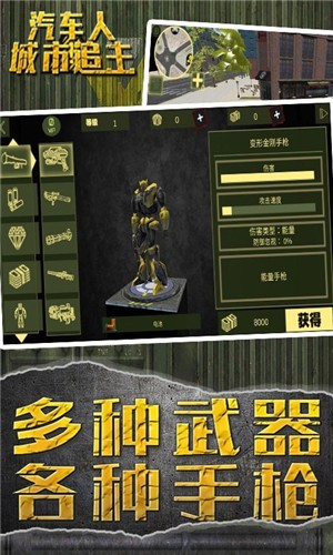 汽车人城市追击  v1.0.0.1