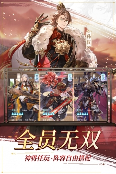 三国志幻想大陆ios版 v4.0.5