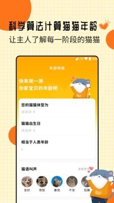爱宠猫语翻译器  v1.0.0