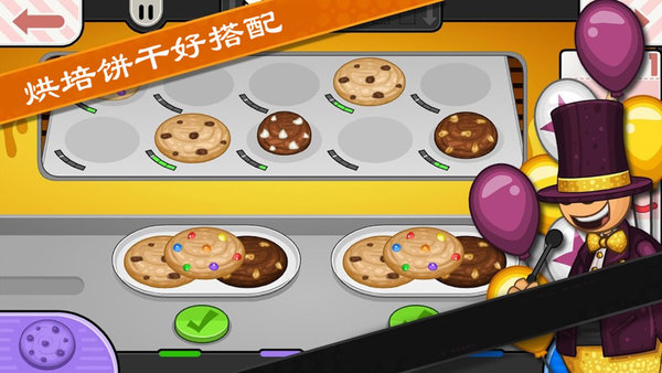 老爹饼干圣代店 v1.1.1