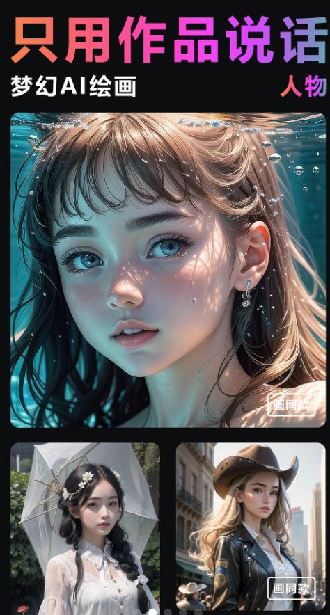 梦幻AI绘画app v1.1