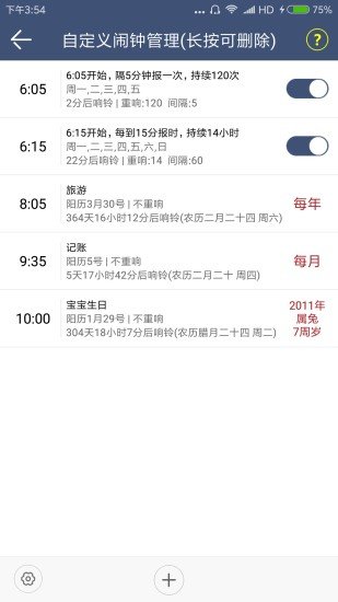 语音报时闹钟软件 v10.4.2
