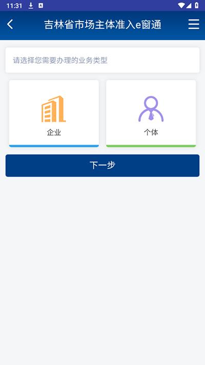 吉林e窗通 v1.4.0