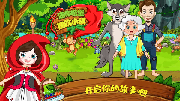 迷你城堡建筑小镇 v1.0.1