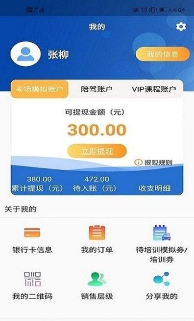 蓉易考伙伴 v4.5