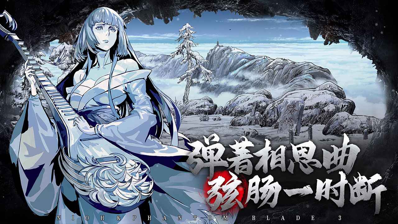 影之刃3仁王联动版本官方版  v4.5.3