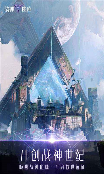 战神遗迹华为版  v0.6.24