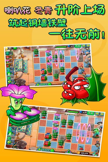 pvz2潘妮的追击 v2.7.8